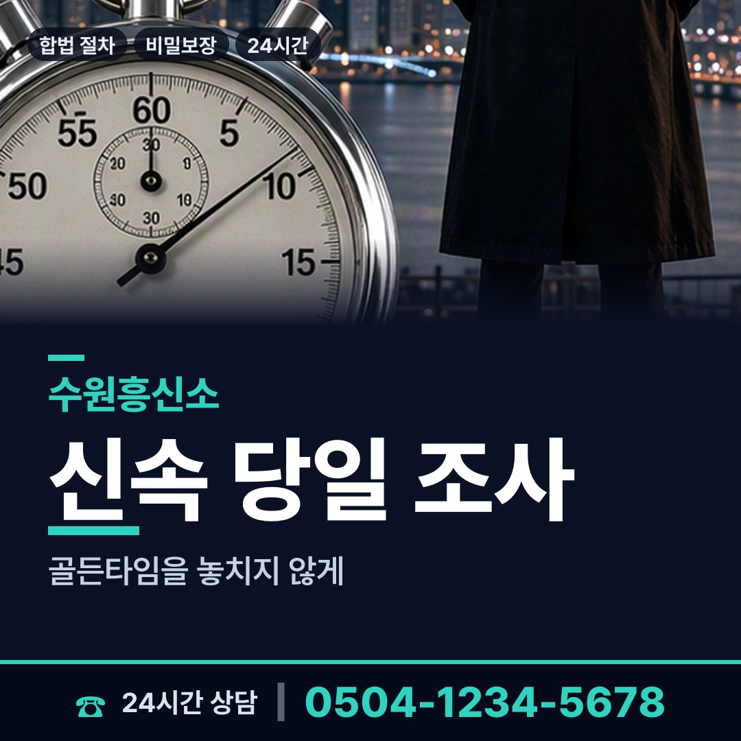 수원 원천동 이혼준비조사 상담 안내