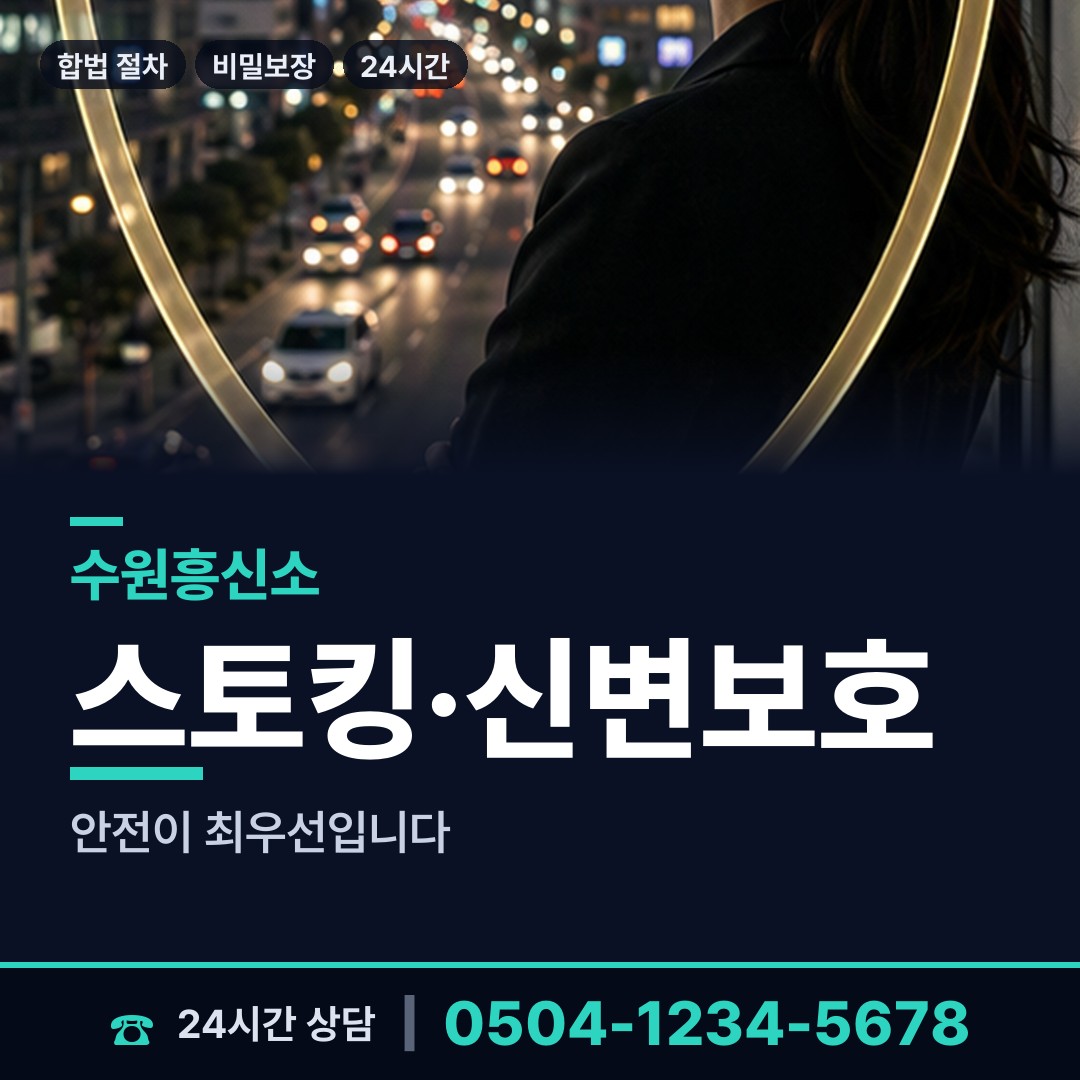 수원 원천동 결혼전신원조사 상담 안내