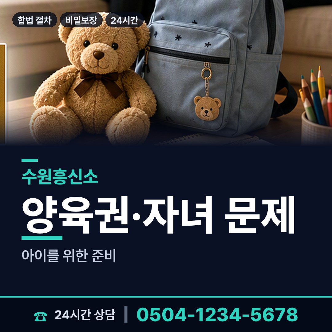 수원 원천동 은인찾기 상담 안내